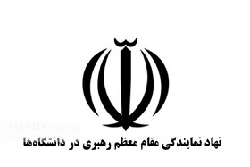 انتصاب مسئولان نهاد نمایندگی مقام معظم رهبری در دو دانشگاه خوزستان