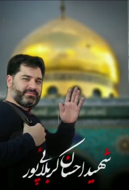 شهادت فرزند خوزستان در سوریه / استقبال از پیکر فردا در اهواز