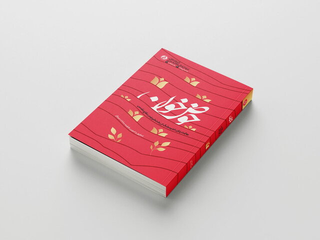 تقریظ مقام معظم رهبری بر کتاب «حوض خون» رویدادی ماندگار برای اندیمشک است