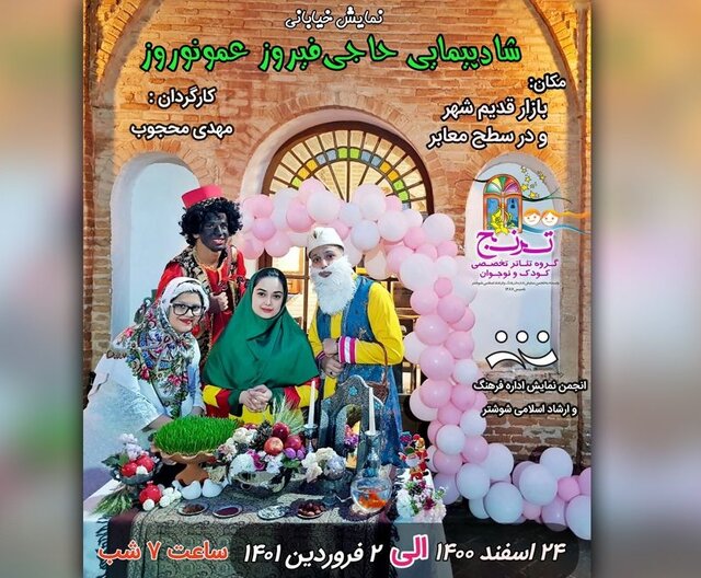 «شادپیمایی حاجی فیروز و عمو نوروز» در شوشتر