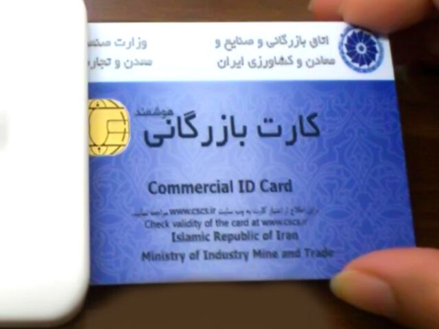 رفع تعلیق کارتهای بازرگانی متعهدین ارزی سال 1400 به صورت مشروط