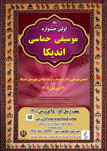 اندیکا میزبان نخستین جشنواره موسیقی آوازهای حماسی بختیاری