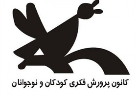 کمبود نیروی انسانی، اعتبار و امکانات از مهمترین مشکلات کانون پرورش فکری کهگیلویه و بویراحمد