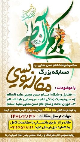 مسابقه مقاله‌نویسی در بندر امام خمینی (ره) برگزار می‌شود