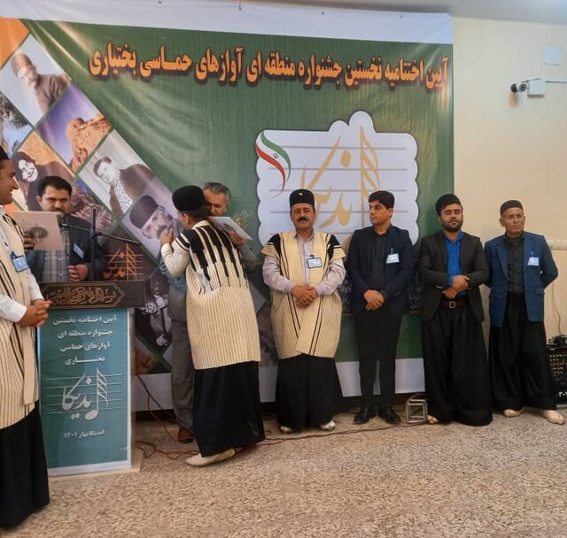 پایان نخستین جشنواره منطقه‌ای آوازهای حماسی بختیاری در اندیکا