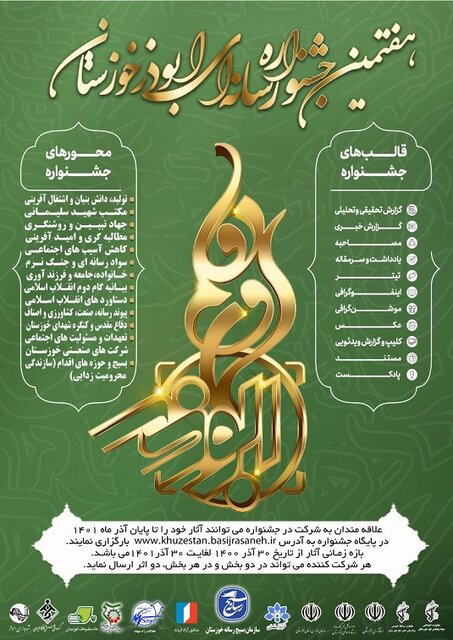 رونمایی از پوستر هفتمین جشنواره رسانه‌ای ـ فرهنگی ابوذر خوزستان