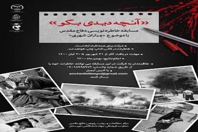 آیین پایانی «جشنواره خاطره‌گویی آنچه دیدی بگو» برگزار شد