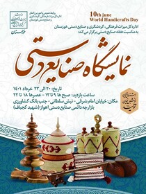 نمایشگاه صنایع‌ دستی در اهواز آغاز به کار کرد