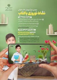رتبه برتر نشاط نوروزی با کتاب برای خوزستان