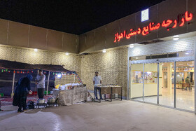 نمایشگاه صنایع‌ دستی در اهواز