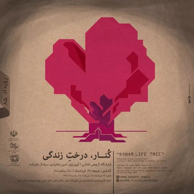 نمایشگاه گروهی نقاشی «کُنار، درخت زندگی» در اهواز برپا می‌شود