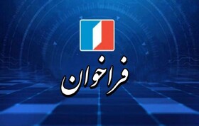 فراخوان دریافت طرح و ایده‌ برای احیای مشاغل آسیب‌دیده ناشی از حادثه متروپل