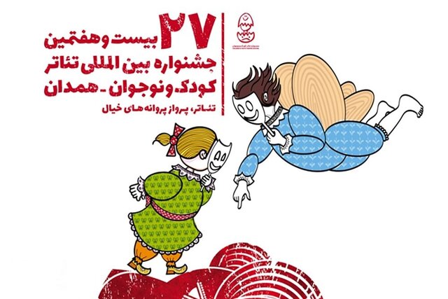 تغییر در روش داوری بخش نقالی جشنواره تئاتر کودک و نوجوان