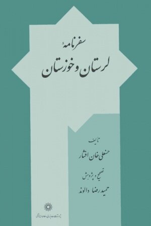 نمایه آبادگران غیرخوزستانی خوزستان؛ «عمران خوزستان» افخمی