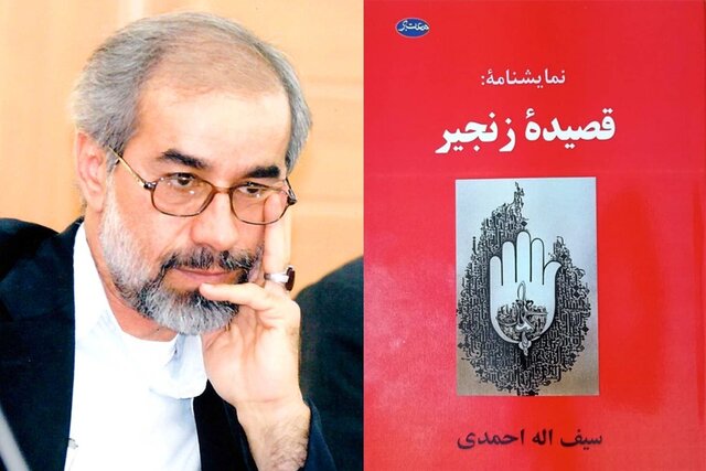 «قصیده زنجیر» روانه بازار نشر شد «قصیده زنجیر» روانه بازار نشر شد