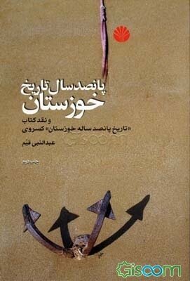 عبدالنبی قیم؛ اندیشمندی در خدمت فرهنگ عرب و عجم