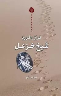 عبدالنبی قیم؛ اندیشمندی در خدمت فرهنگ عرب و عجم