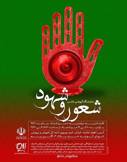 روایتی از محرم در نمایشگاه عکس «شعور و شهود»