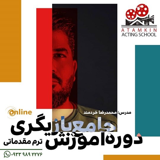 برگزاری دوره جامع آموزش بازیگری زیر نظر محمدرضا خردمند