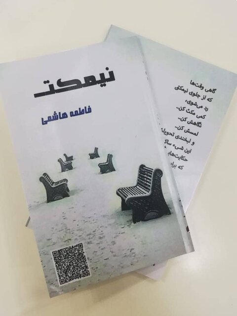 «نیمکت» فاطمه هاشمی در بازار کتاب است