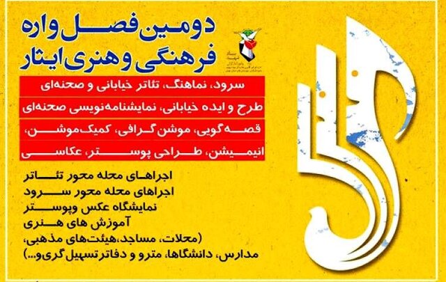 تمدید مهلت فراخوان بخش تئاتر دومین فصل‌واره فرهنگی و هنری ایثار