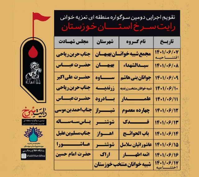 معرفی آثار راه‌یافته به دومین سوگواره «رایت سرخ»