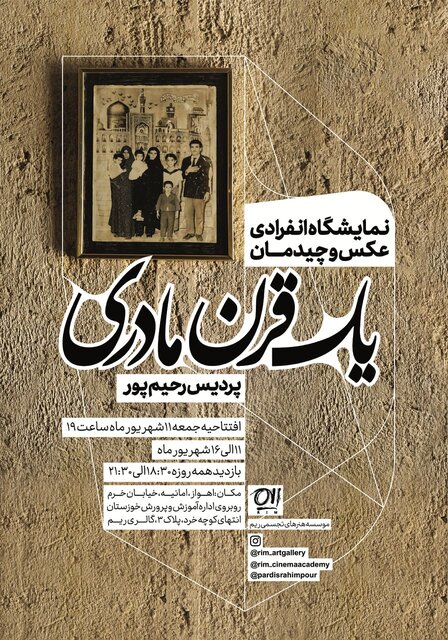 برپایی نمایشگاه عکس «یک قرن مادری» به یاد بانوی بختیاری