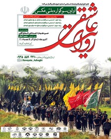 «نخستین سوگواره ملی عکس روایت عاشقی» برگزار می‌شود