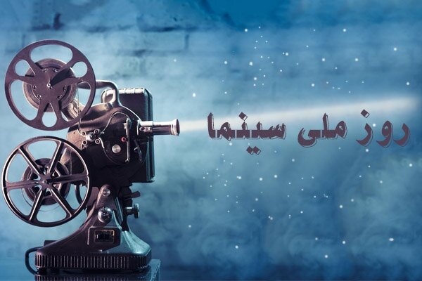 ویژه‌برنامه «مهر سینمای ایران» در خوزستان برگزار می‌شود