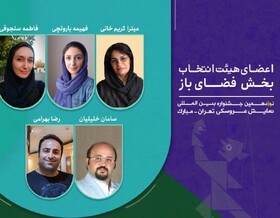 معرفی اعضای هیات انتخاب بخش فضای باز جشنواره نمایش عروسکی