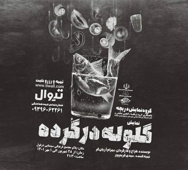 اجرای نمایش «گلوله در گُرده» از شوش در دزفول