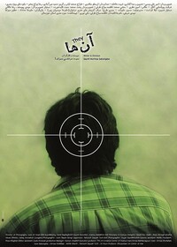 انتخاب «آن‌ها» برای جشنواره فیلم برزیل