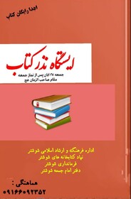 شوشتری‌ها کتاب نذر می‌کنند