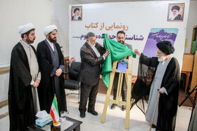 رونمایی از کتاب «شناسنامه چهارده معصوم(ع)» در اهواز