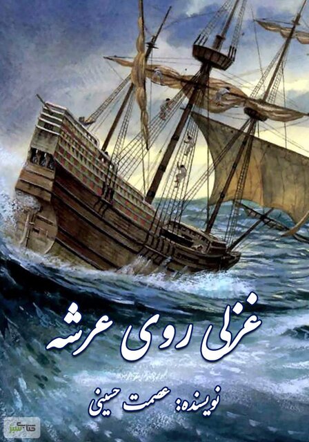 زنان داستاننویس ناخودآگاه به بیان اندیشه و دغدغه زنان میپردازند