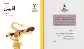 آمدن «قابیل» به ایران