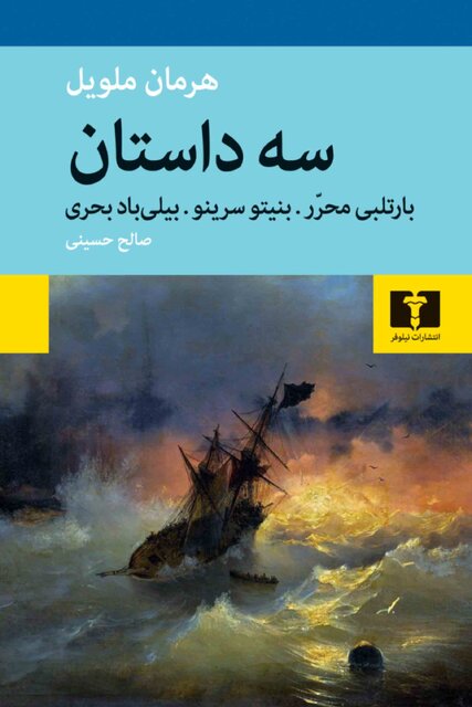 ترجمه جدیدی از صالح حسینی در بازار کتاب است