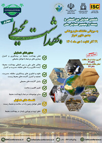 جزئیات برگزاری ششمین همایش بین‌المللی بهداشت محیط در اهواز