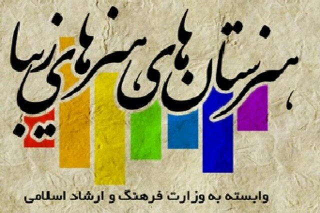 راه‌اندازی پنج هنرستان جدید هنرهای زیبا در خوزستان