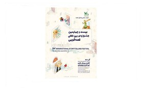 پادکست ۲ خوزستانی در مرحله پایانی «پادکست جشنواره بین‌المللی قصه‌گویی»