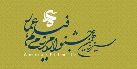 جشنواره مردمی فیلم عمار در خوزستان برگزار می‌شود