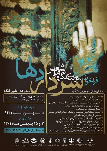 شوشتر میزبان سومین کنگره ملی شعر سردار دلها