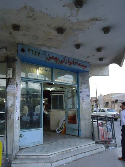 مجتمع فرهنگی ـ تجاری بهجای سینما «بهمن» اندیمشک