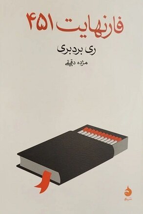 در اینجا اندیشهها را آتش میزنند