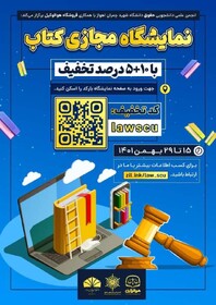 برگزاری "نمایشگاه مجازی کتاب" در دانشگاه شهید چمران اهواز