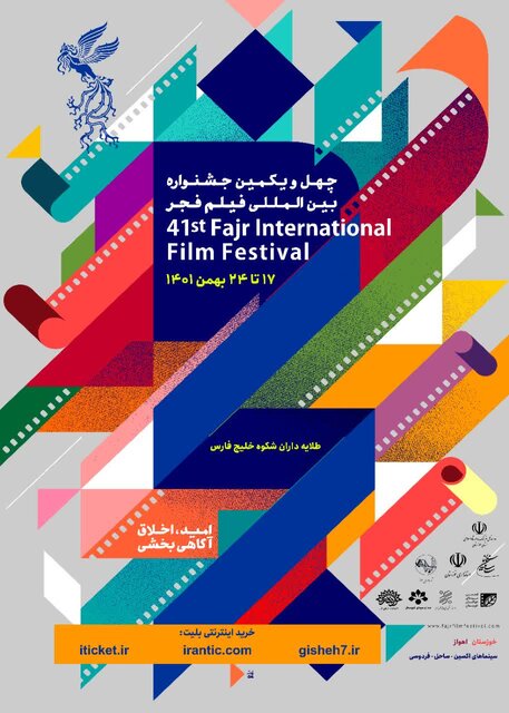 نمایش فیلم‌های جشنواره فیلم فجر خوزستان از فردا/بلیت‌فروشی از امشب