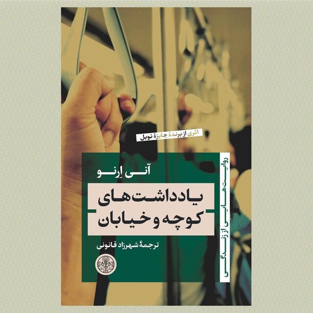 ترجمه و انتشار ۲ کتاب از «صدای آزادی زنان و فراموششدگان» فرانسه