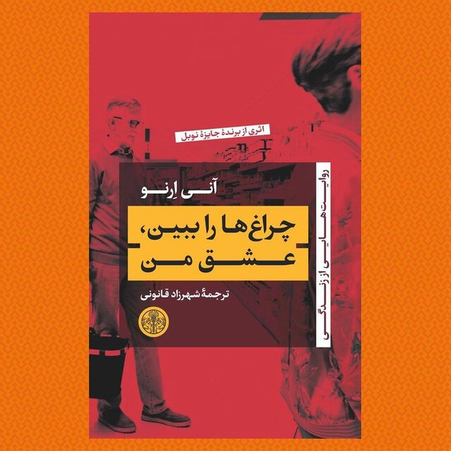 ترجمه و انتشار ۲ کتاب از «صدای آزادی زنان و فراموششدگان» فرانسه