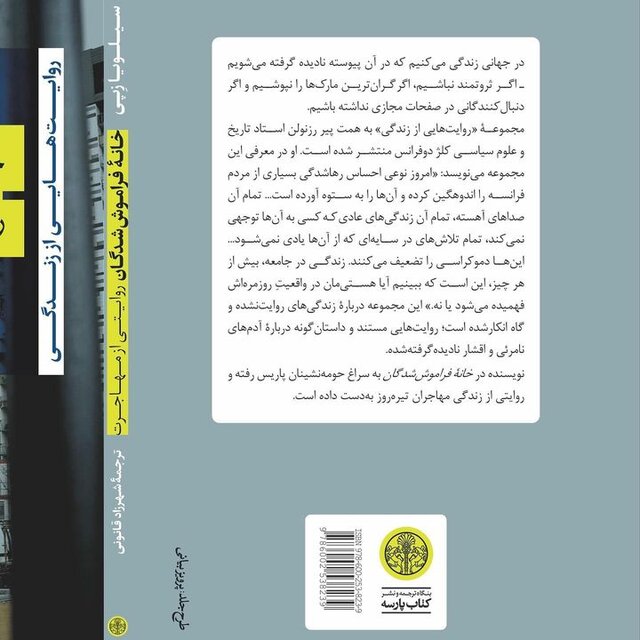 روایتی از حاشیهنشینان پاریس به قلم سیلویا زپی