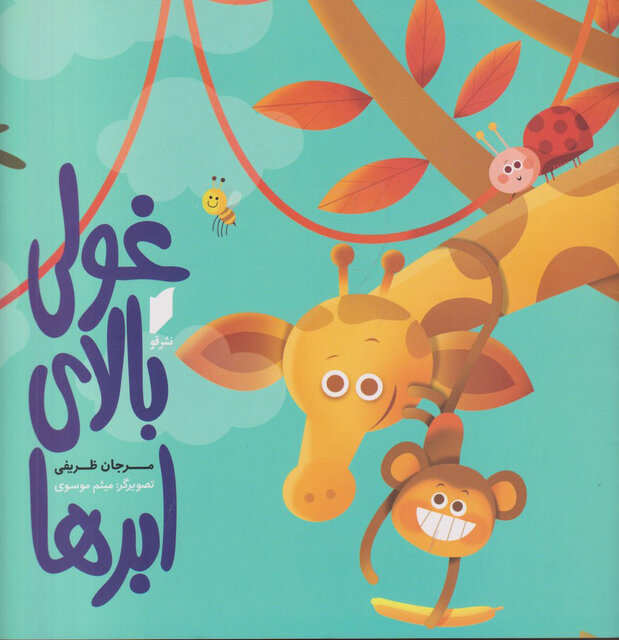 ادبیات کودک و نوجوان سیر صعودی ندارد